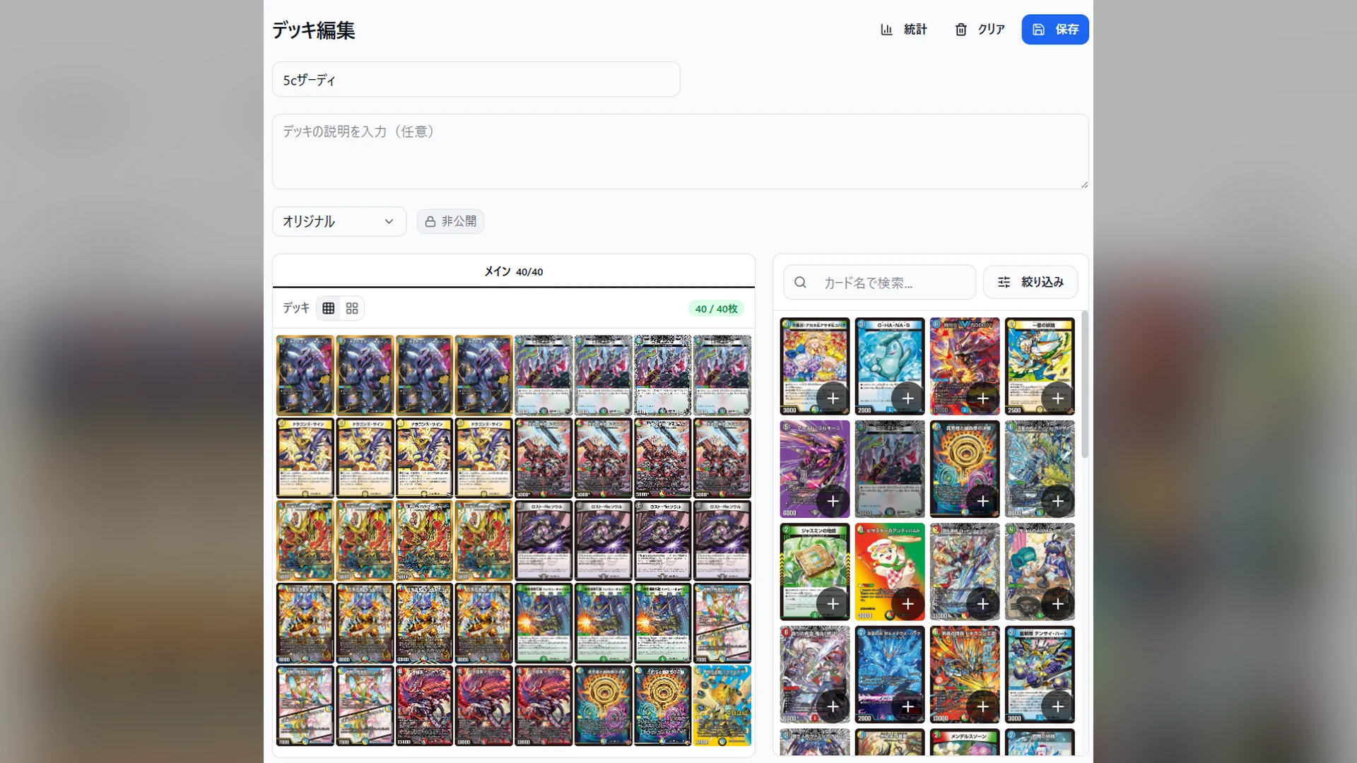 デッキ編集画面