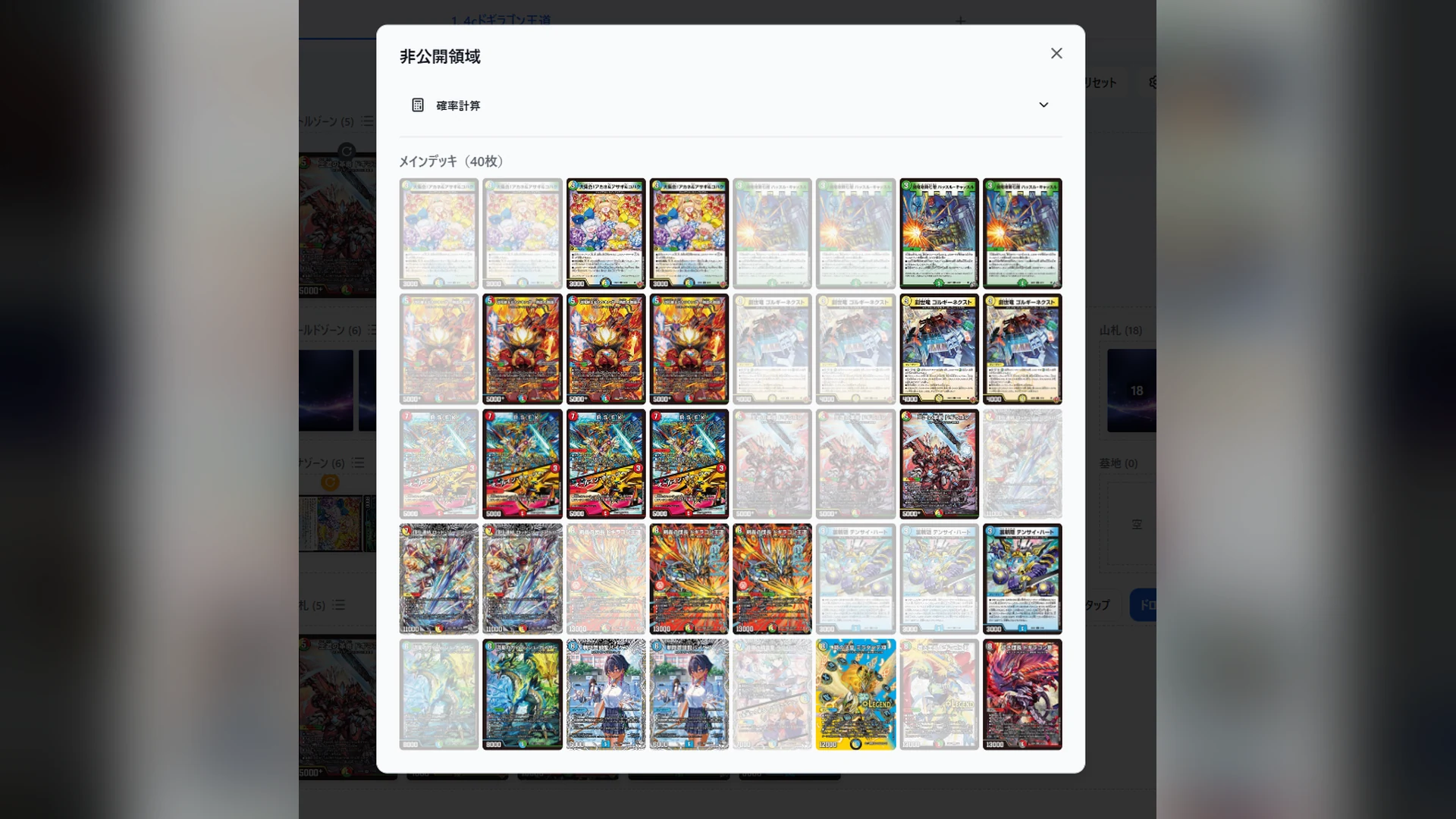 デュエマ一人回しツールの非公開領域カード閲覧